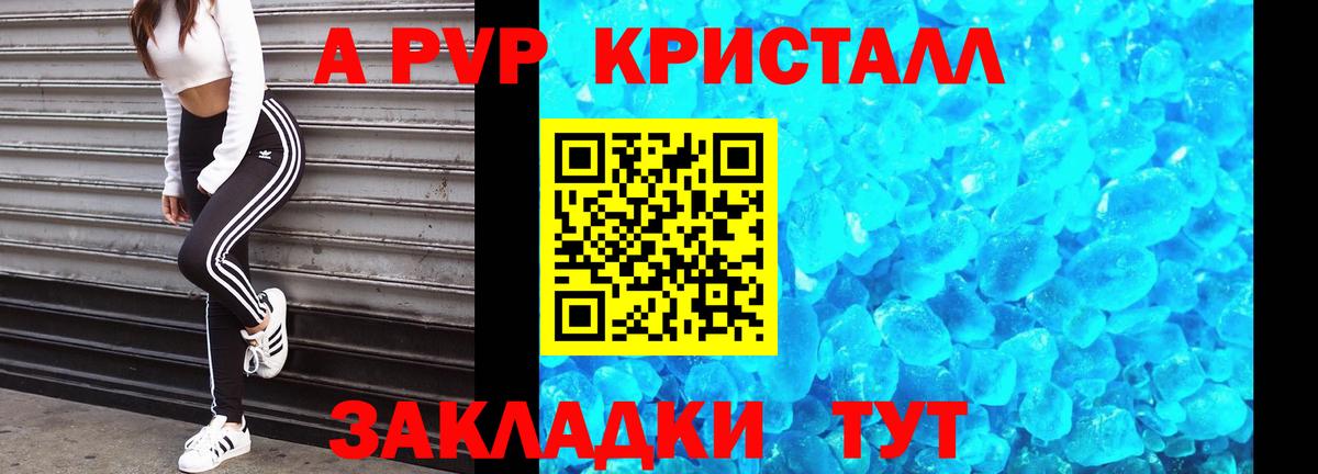 APVP Crystall  A-PVP VHQ  Вход с VPN  A-PVP  Alpha-PVP Соль  Туапсе 