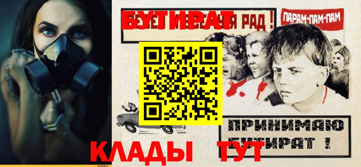 Бутират BDO  Вход с VPN  Туапсе 