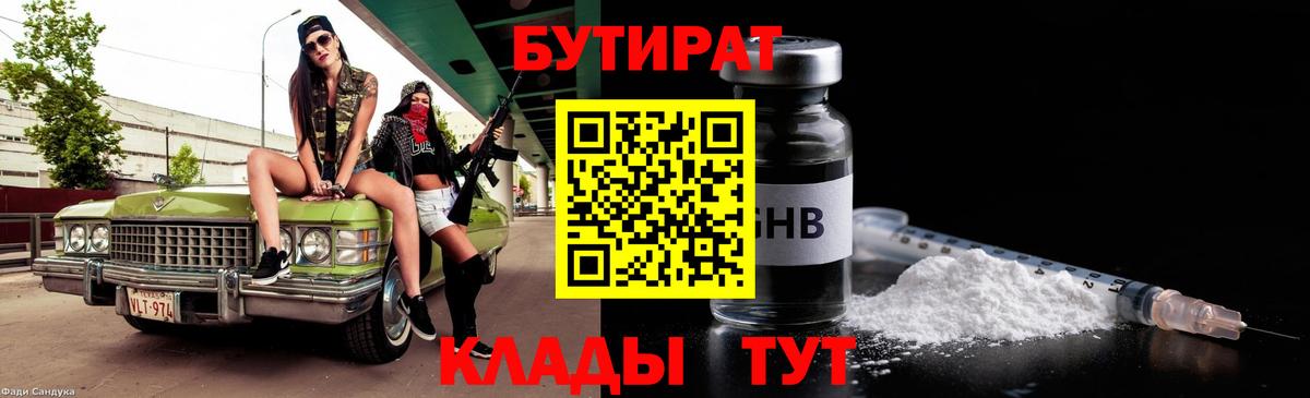 Бутират оксибутират Туапсе