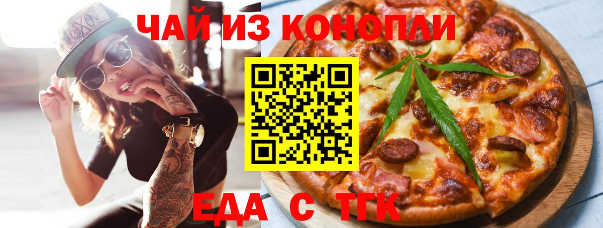 Печенье с ТГК конопля  Вход с VPN  Туапсе 