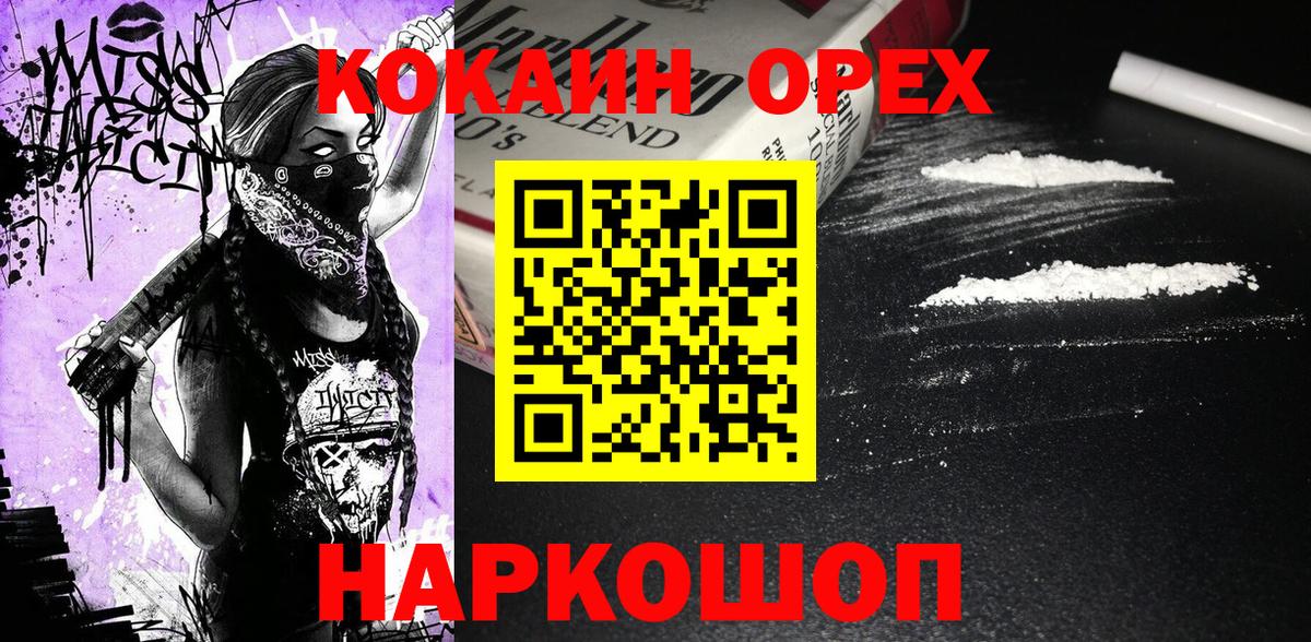 КОКАИН Fish Scale  Кокаин 97%  закладка  Вход с VPN  Туапсе 