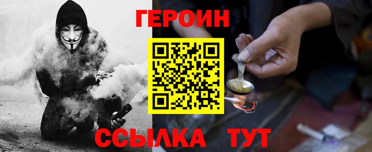 Героин VHQ Туапсе