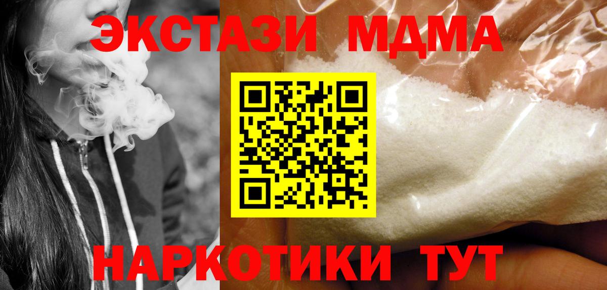 Туапсе  МДМА кристаллы  Вход с VPN  MDMA Molly 