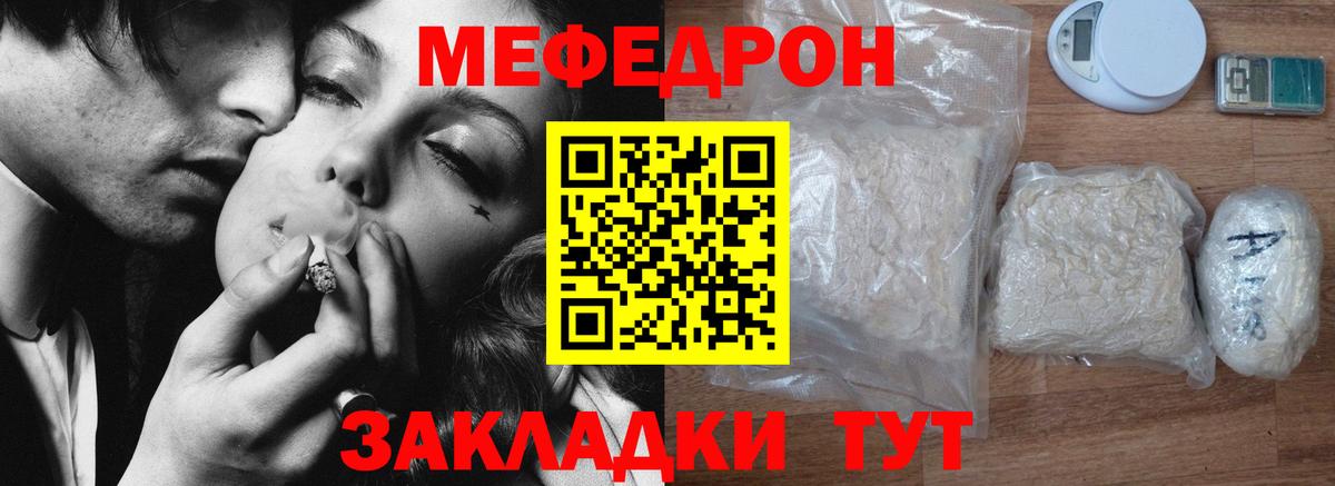 Мефедрон  Туапсе