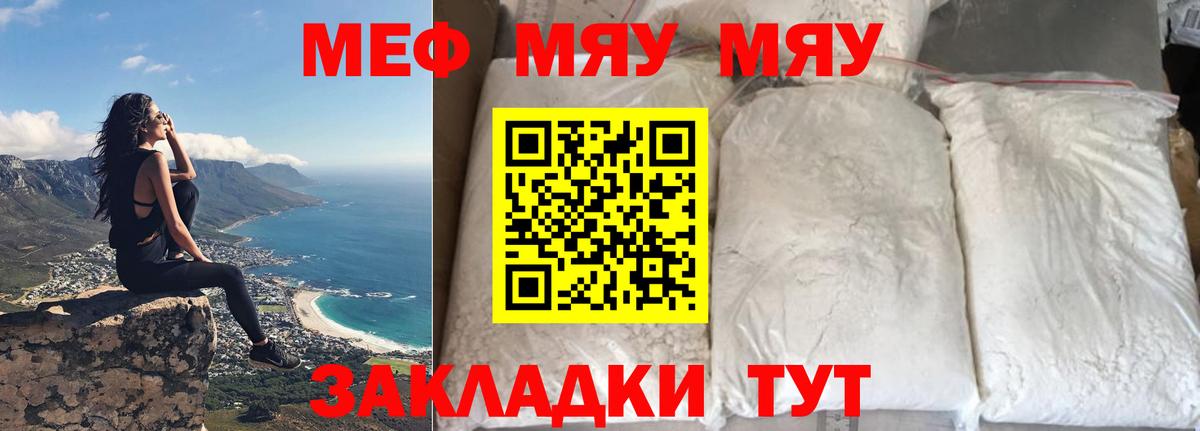 Мефедрон mephedrone  Мефедрон 4 MMC  Вход с VPN  МЯУ-МЯУ  Туапсе  Мефедрон 