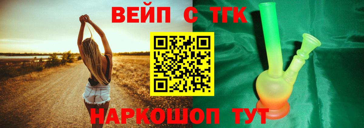 Дистиллят ТГК вейп  Вход с VPN  Туапсе 